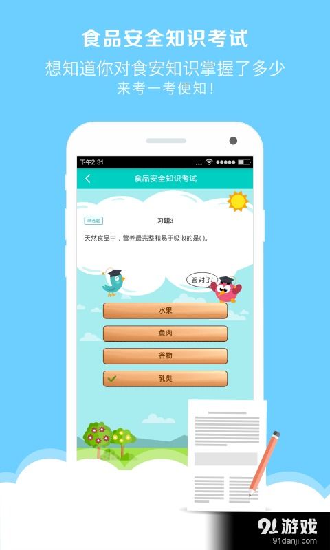 食安家安卓下載指南 v1.3.3最新手機版安全獲取與91手游網(wǎng)服務解析